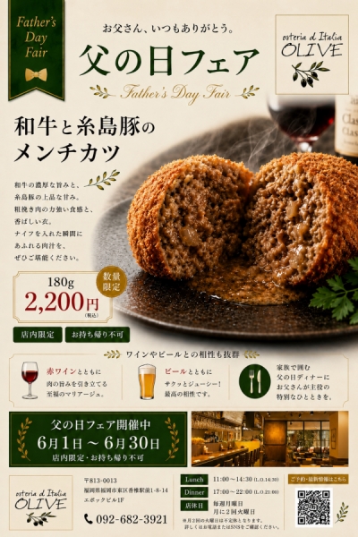 父の日
