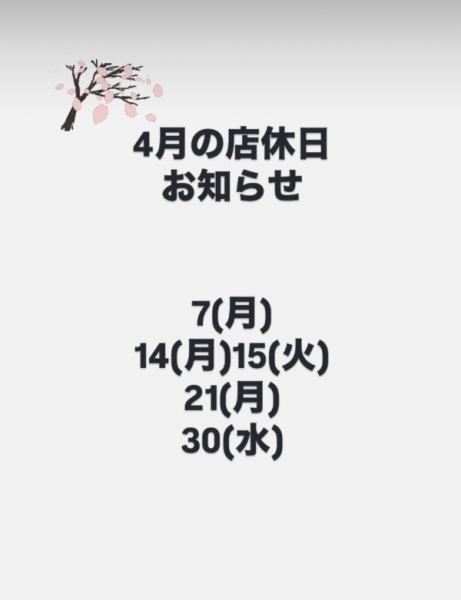 4月休み