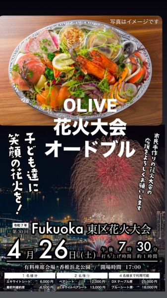 花火大会オードブル