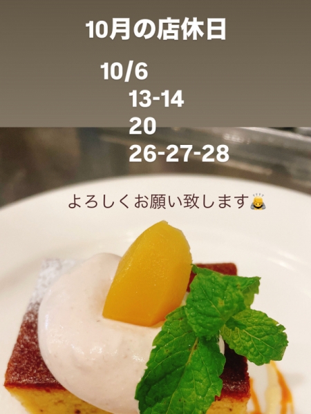 10月店休日